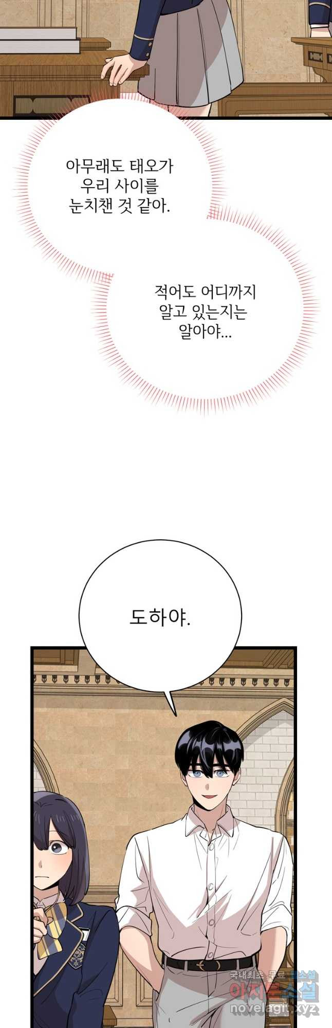 이렇게 바보일리 없어 76화 26