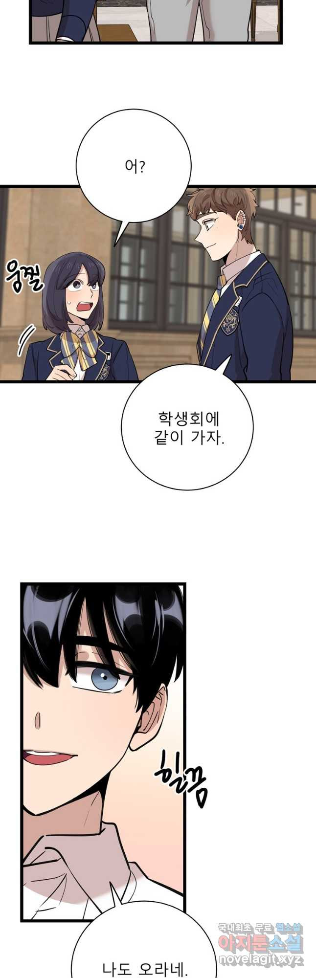 이렇게 바보일리 없어 76화 27