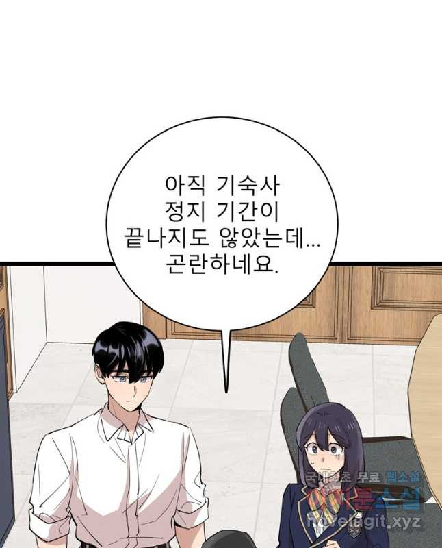 이렇게 바보일리 없어 76화 30