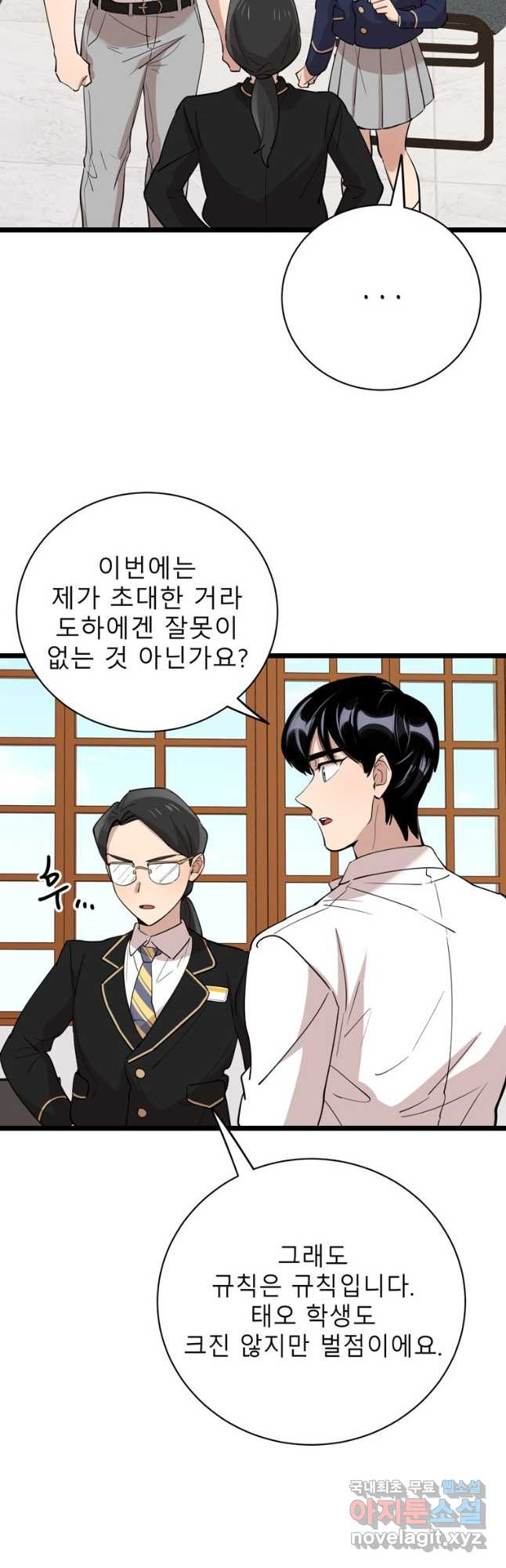 이렇게 바보일리 없어 76화 31