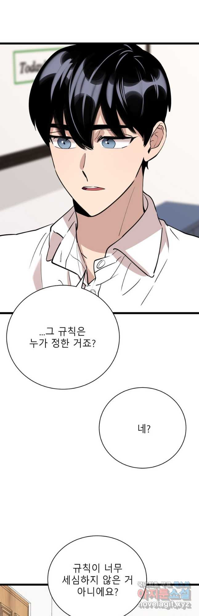 이렇게 바보일리 없어 76화 32