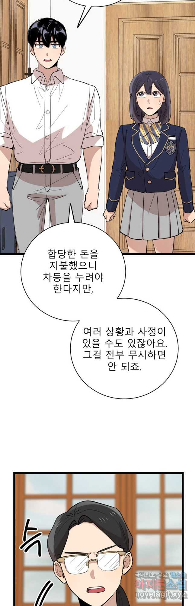이렇게 바보일리 없어 76화 33
