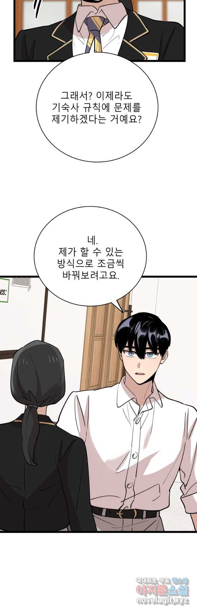 이렇게 바보일리 없어 76화 34