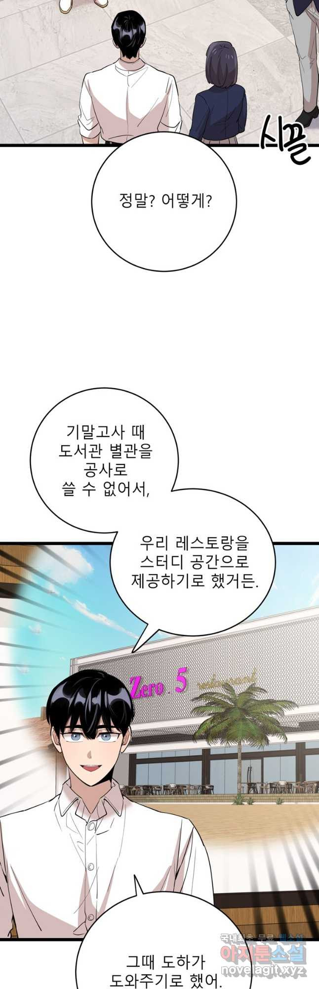 이렇게 바보일리 없어 76화 38