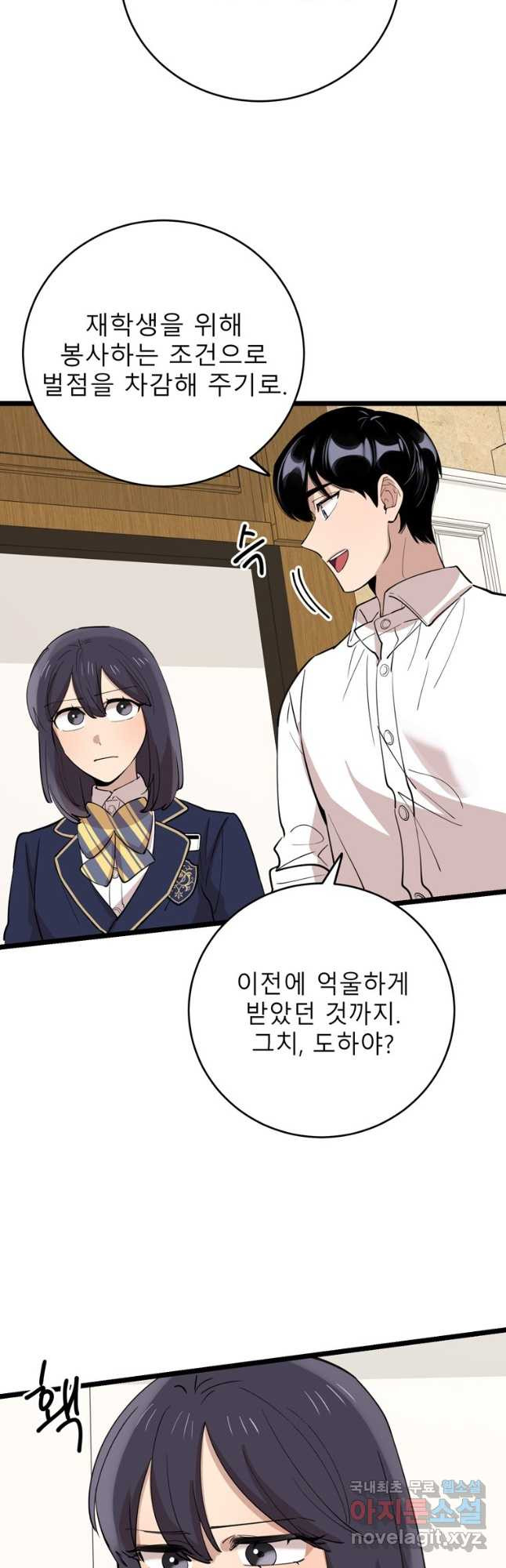 이렇게 바보일리 없어 76화 39