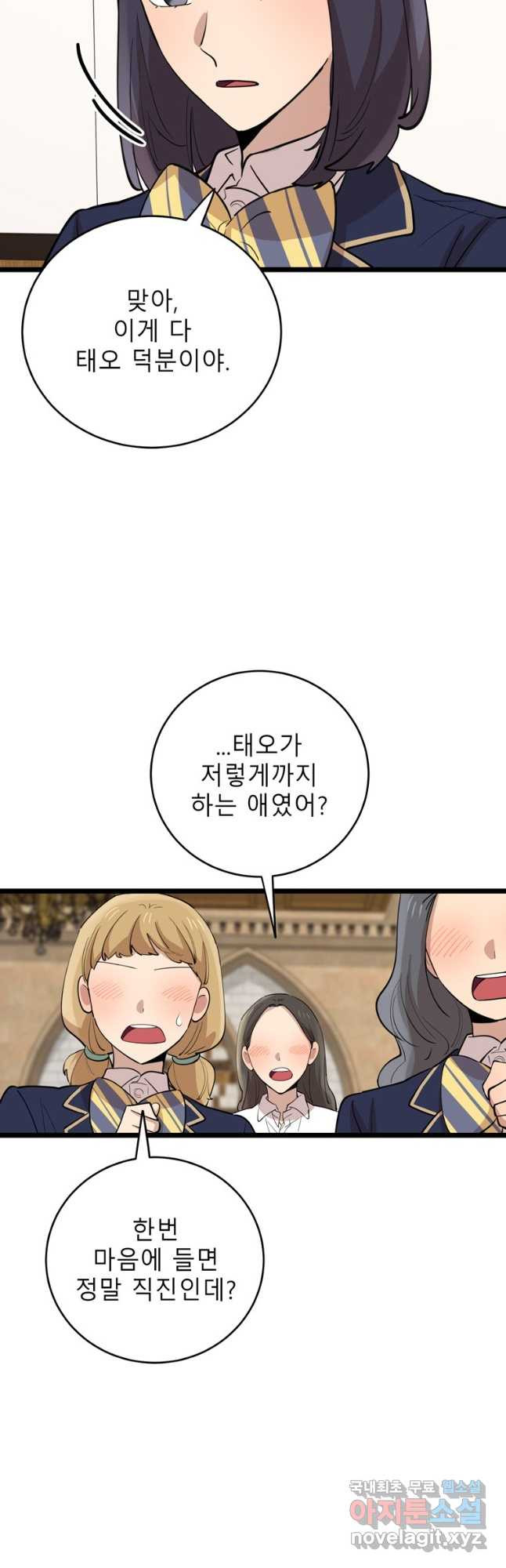 이렇게 바보일리 없어 76화 40