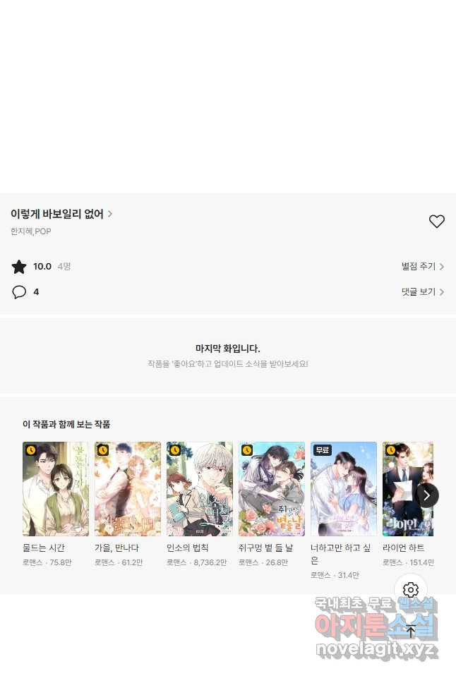 이렇게 바보일리 없어 76화 43