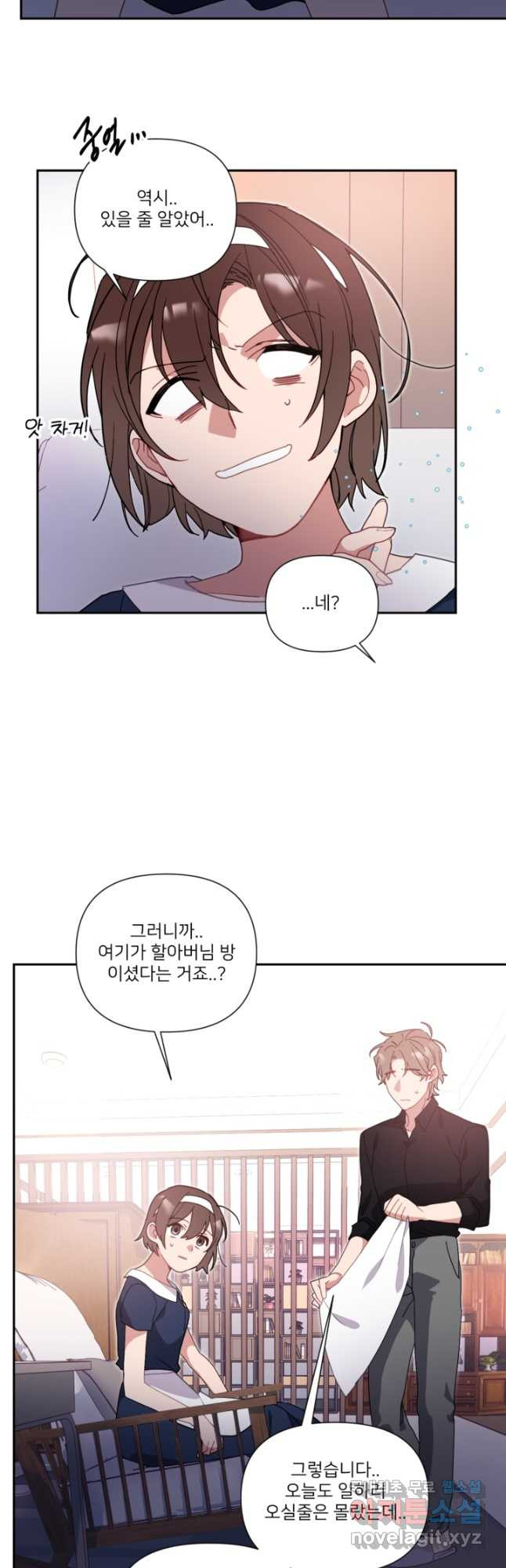내게 딱인 너 57화 2