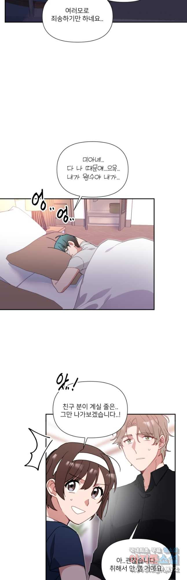 내게 딱인 너 57화 3