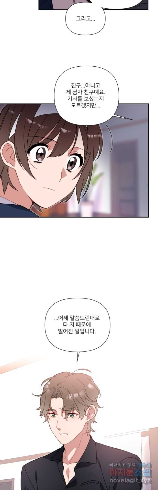 내게 딱인 너 57화 4