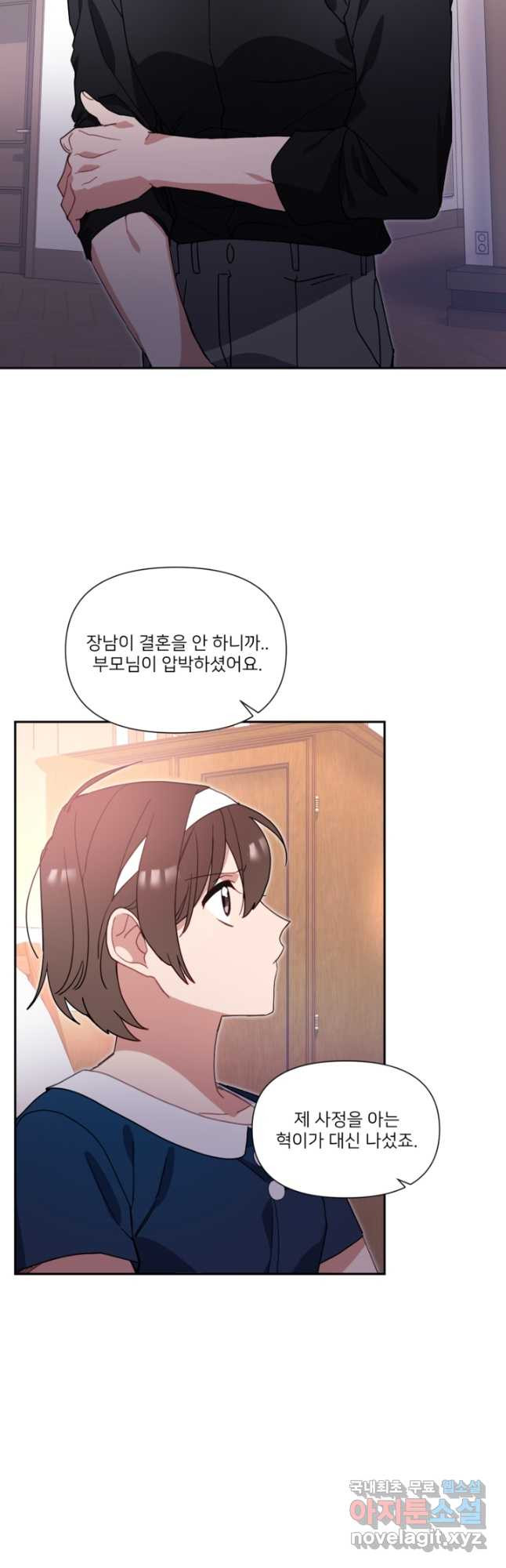 내게 딱인 너 57화 5