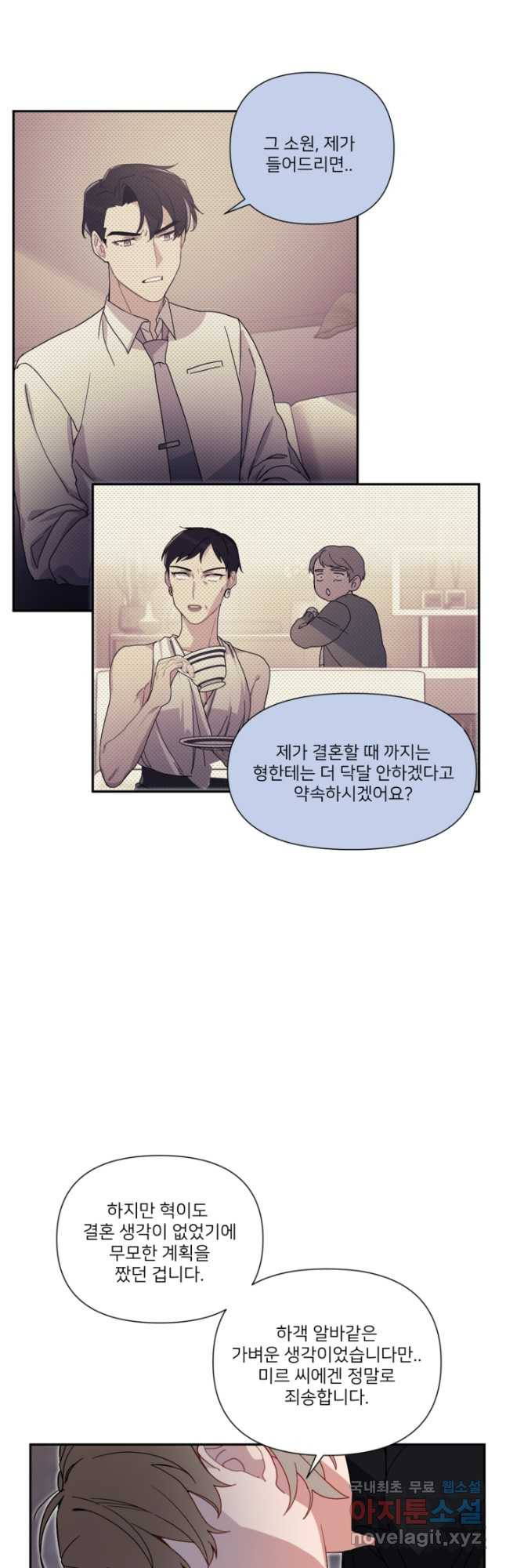 내게 딱인 너 57화 6