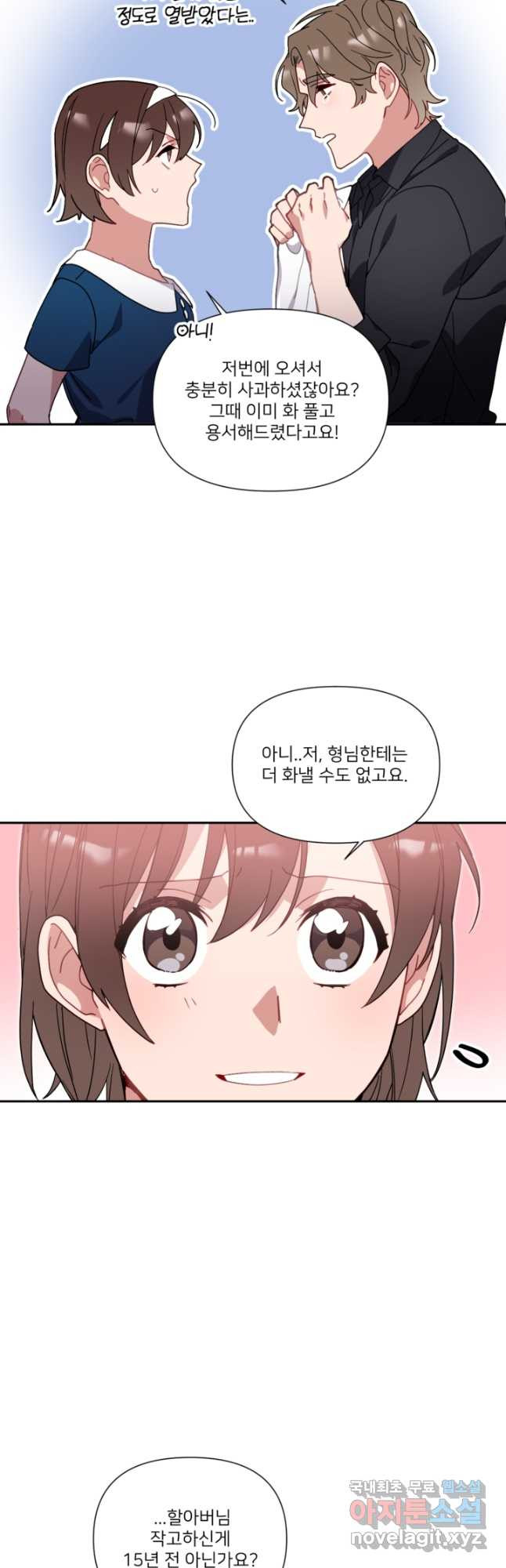 내게 딱인 너 57화 8