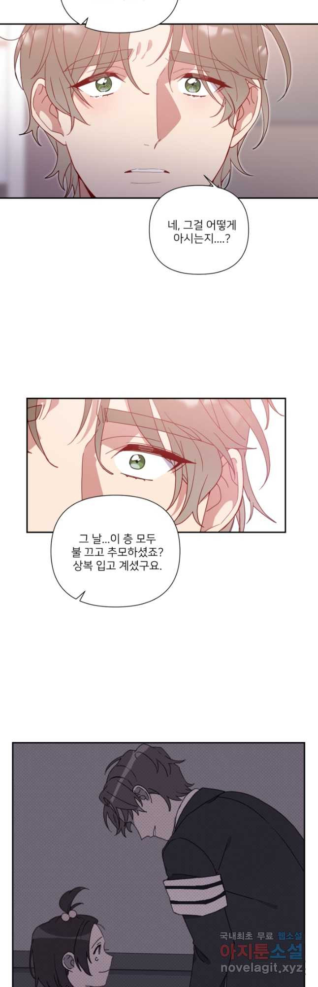 내게 딱인 너 57화 9