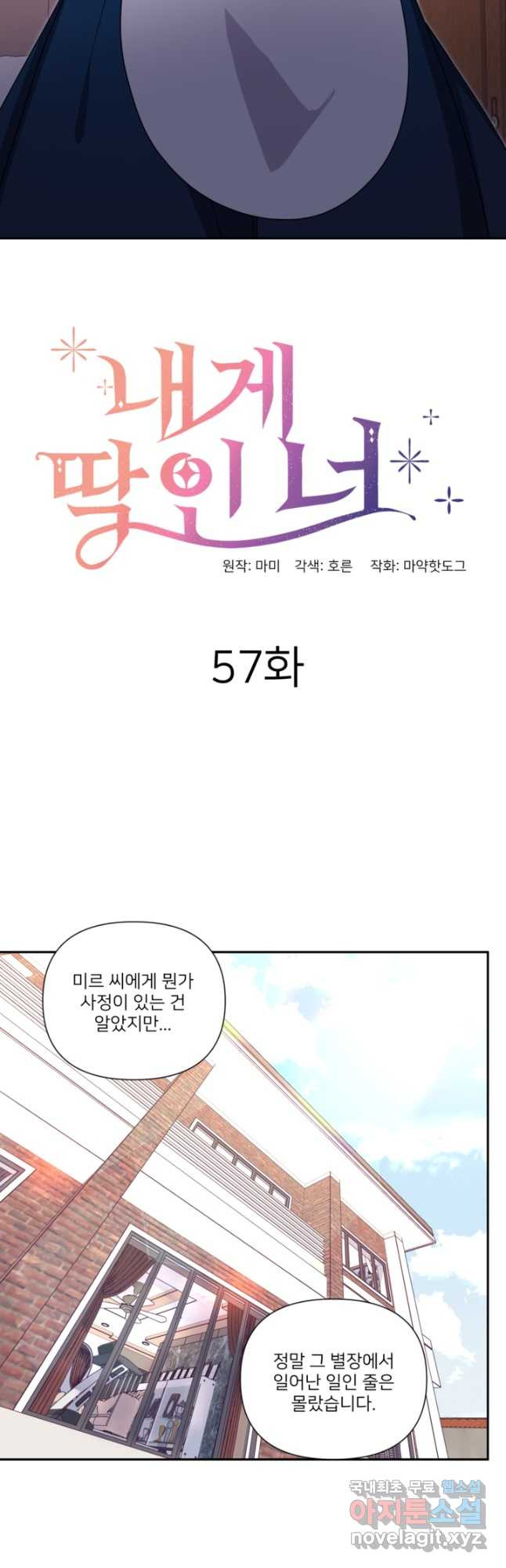 내게 딱인 너 57화 11
