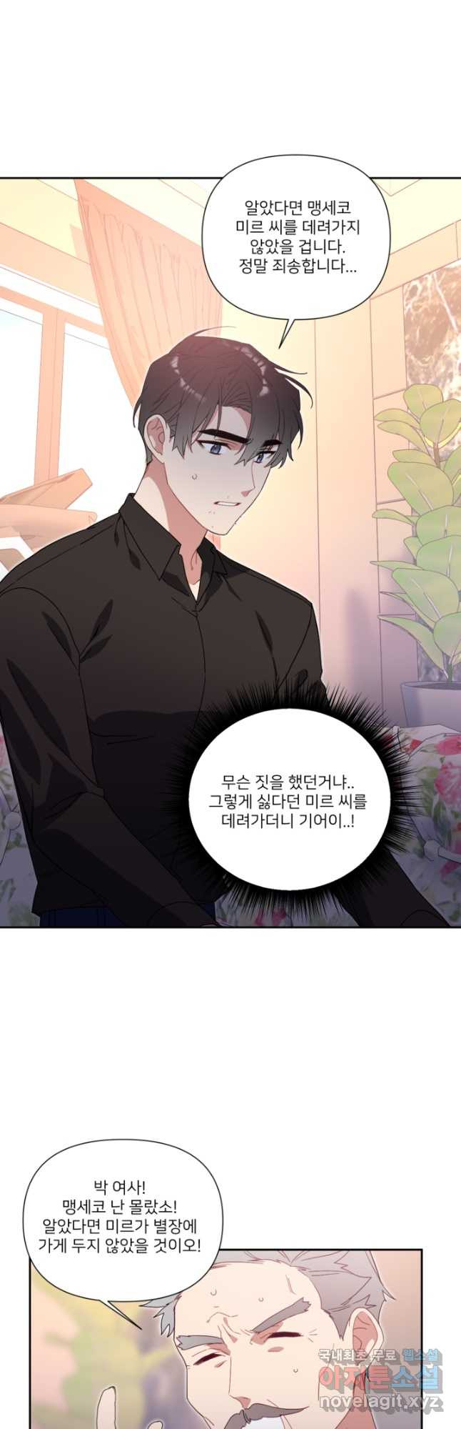 내게 딱인 너 57화 12