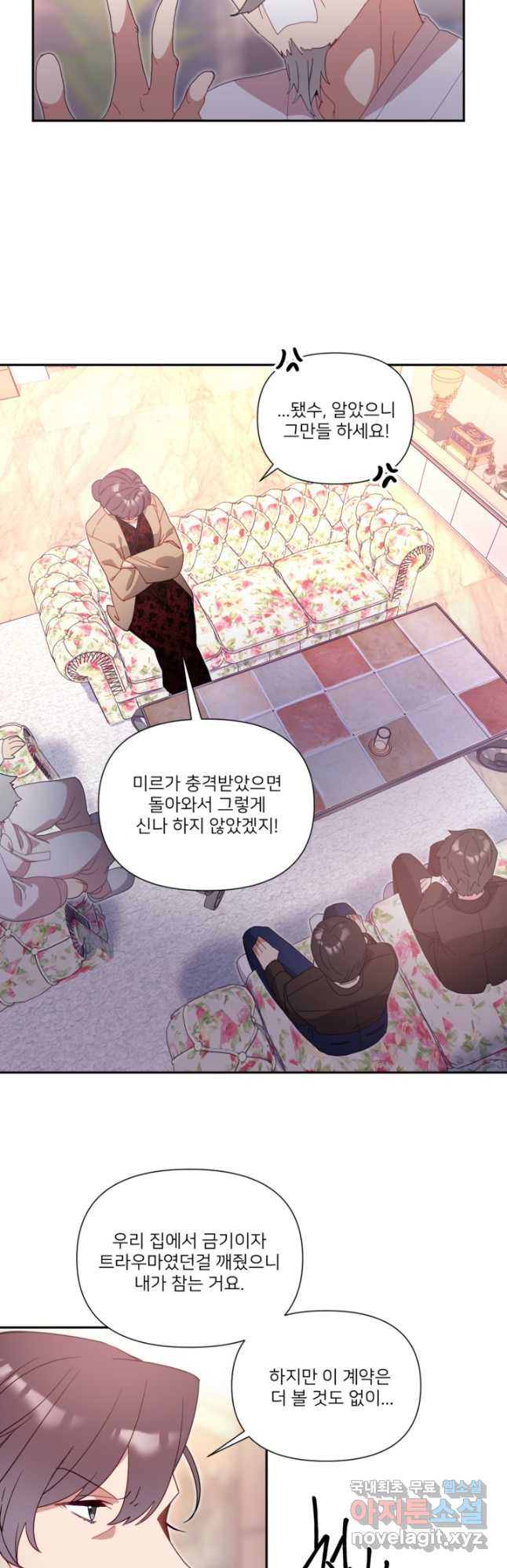 내게 딱인 너 57화 13