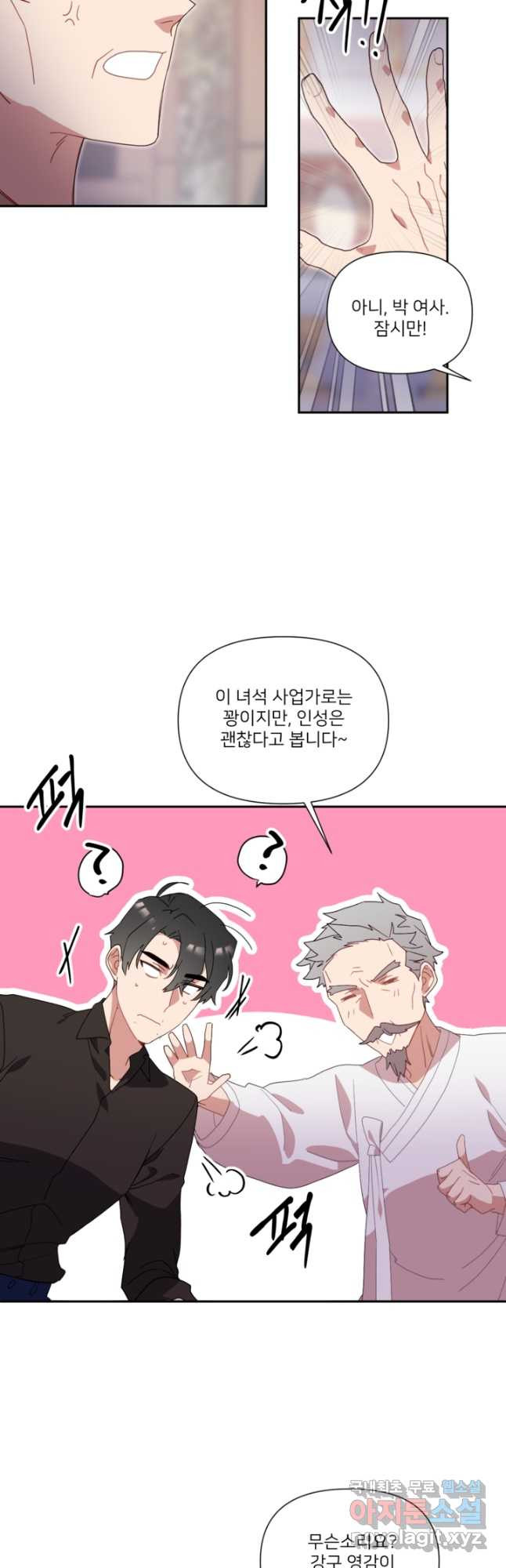 내게 딱인 너 57화 14