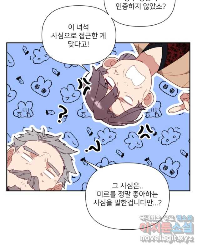 내게 딱인 너 57화 15