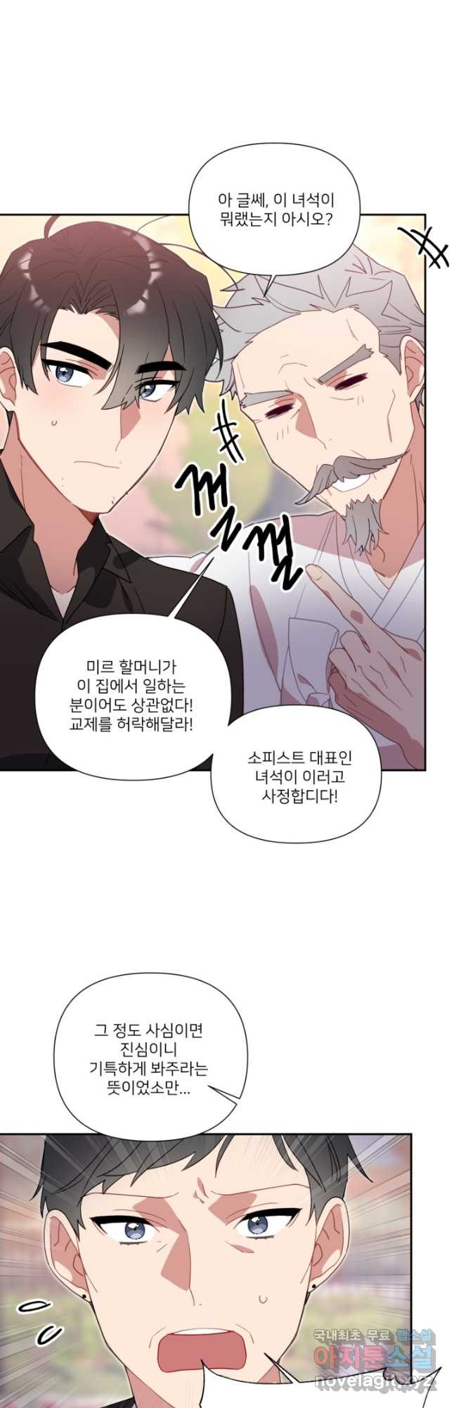 내게 딱인 너 57화 16