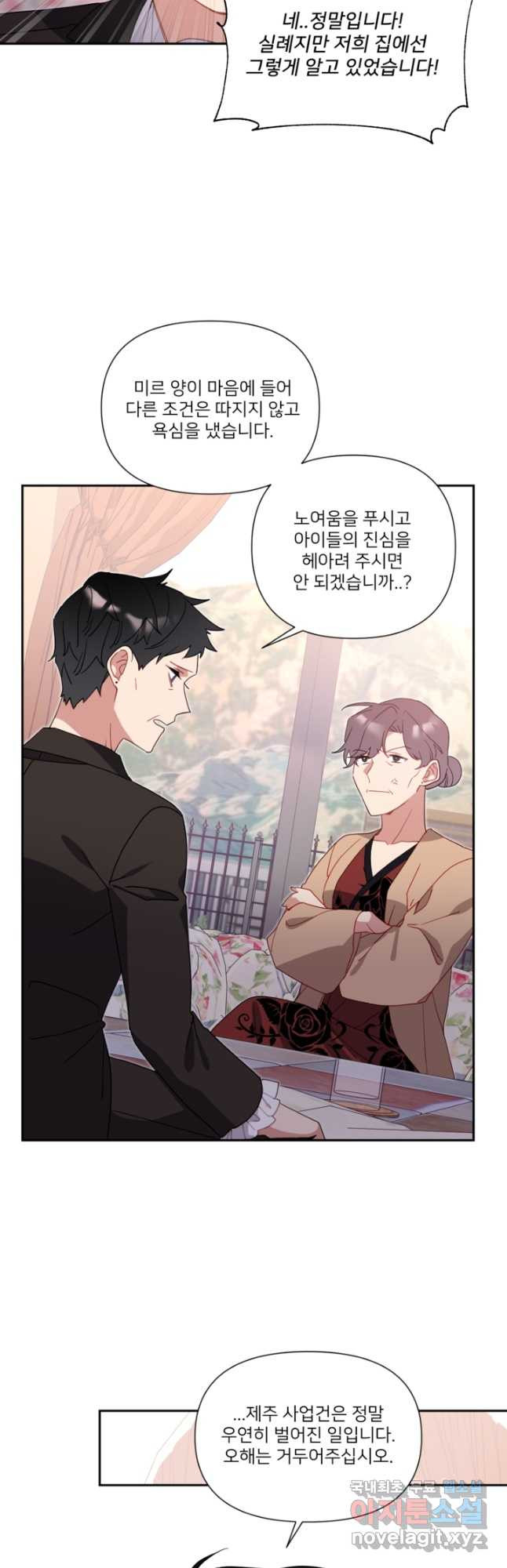 내게 딱인 너 57화 17