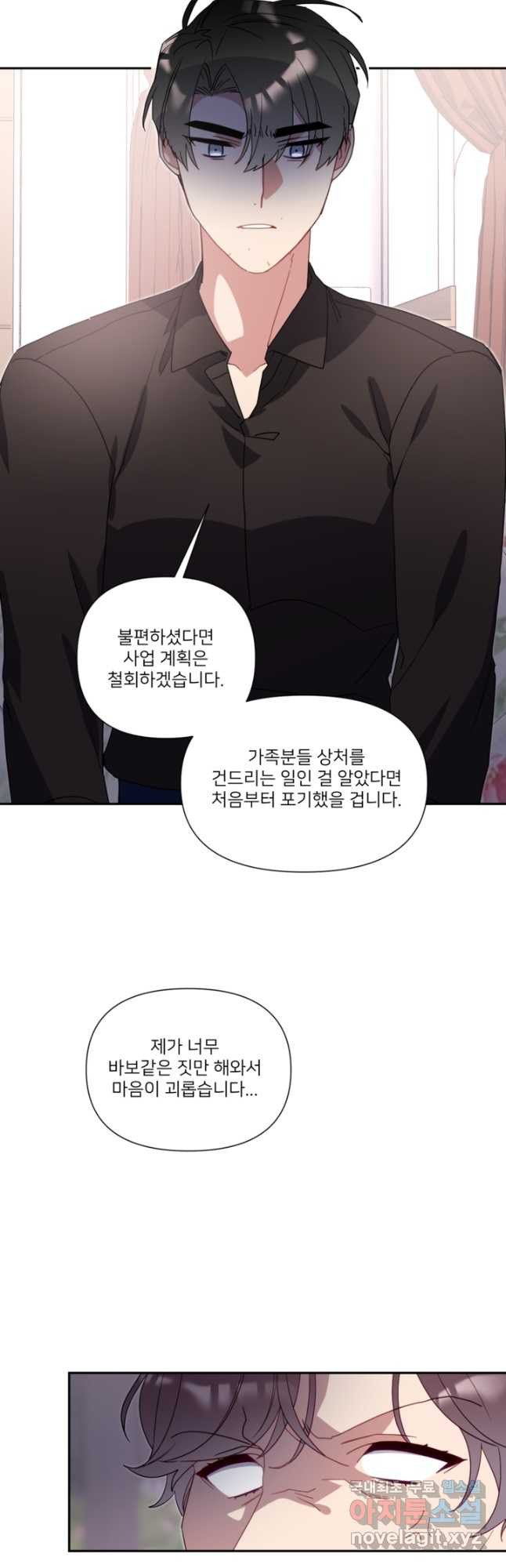 내게 딱인 너 57화 18