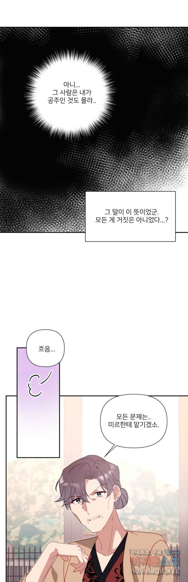 내게 딱인 너 57화 19