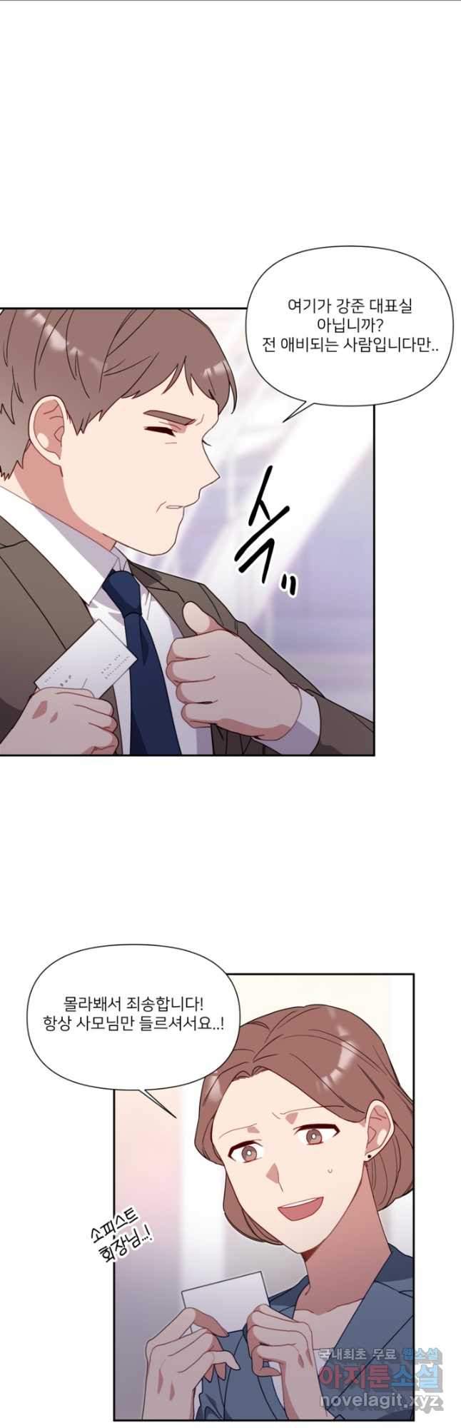 내게 딱인 너 57화 22