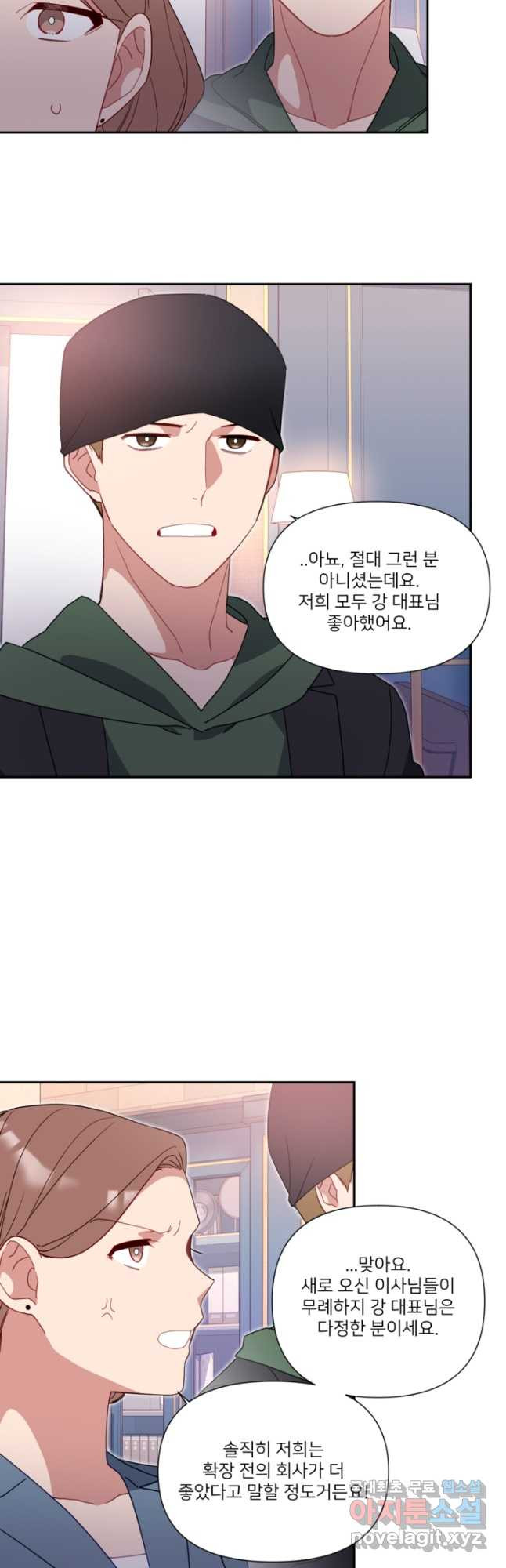 내게 딱인 너 57화 28