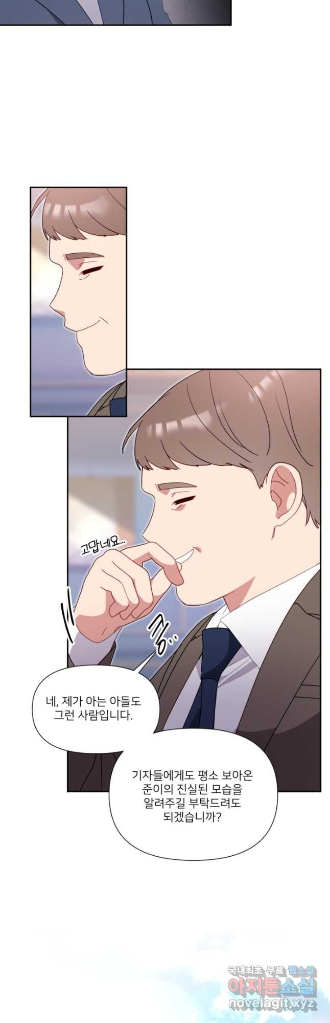 내게 딱인 너 57화 29