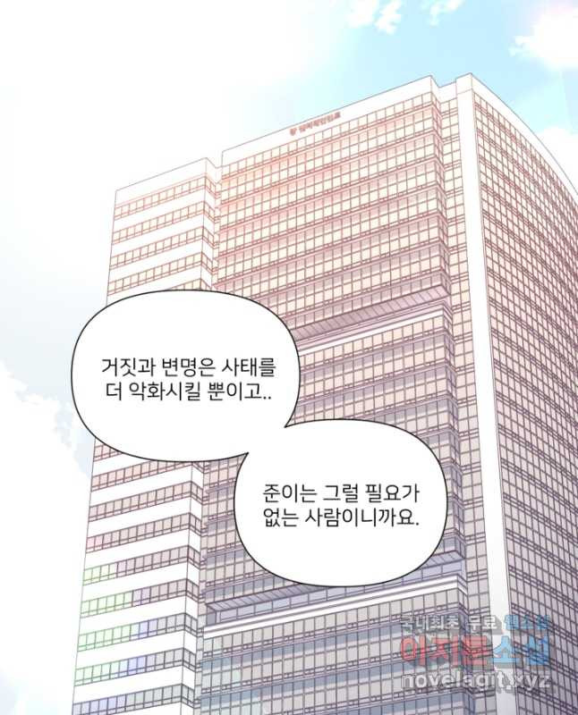 내게 딱인 너 57화 30