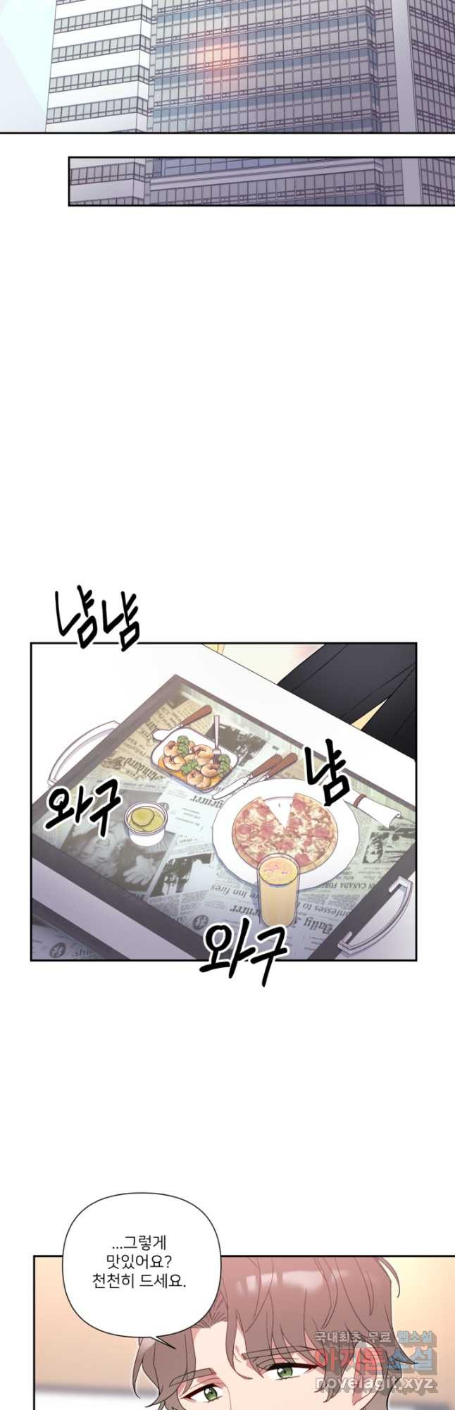 내게 딱인 너 57화 31
