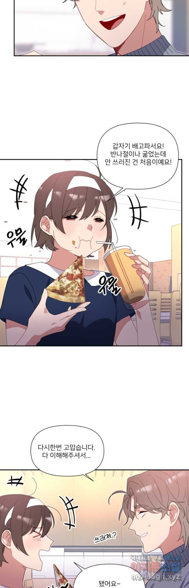 내게 딱인 너 57화 32