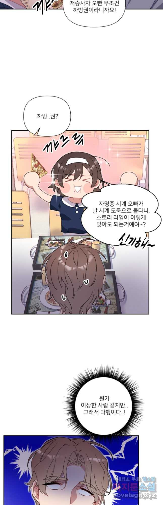 내게 딱인 너 57화 33