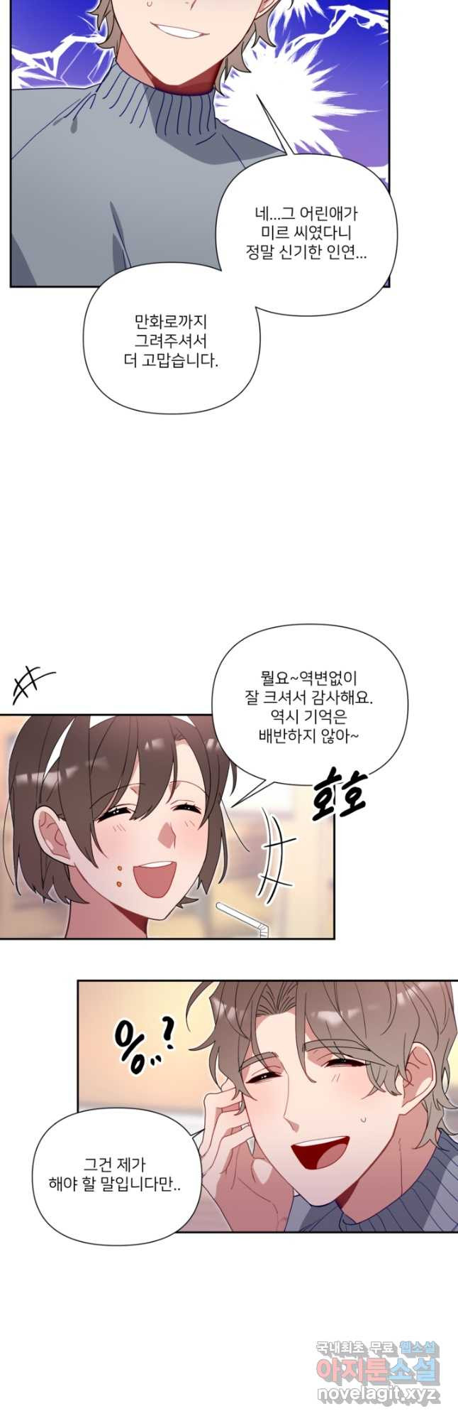 내게 딱인 너 57화 34