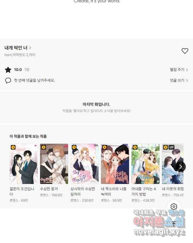 내게 딱인 너 57화 38