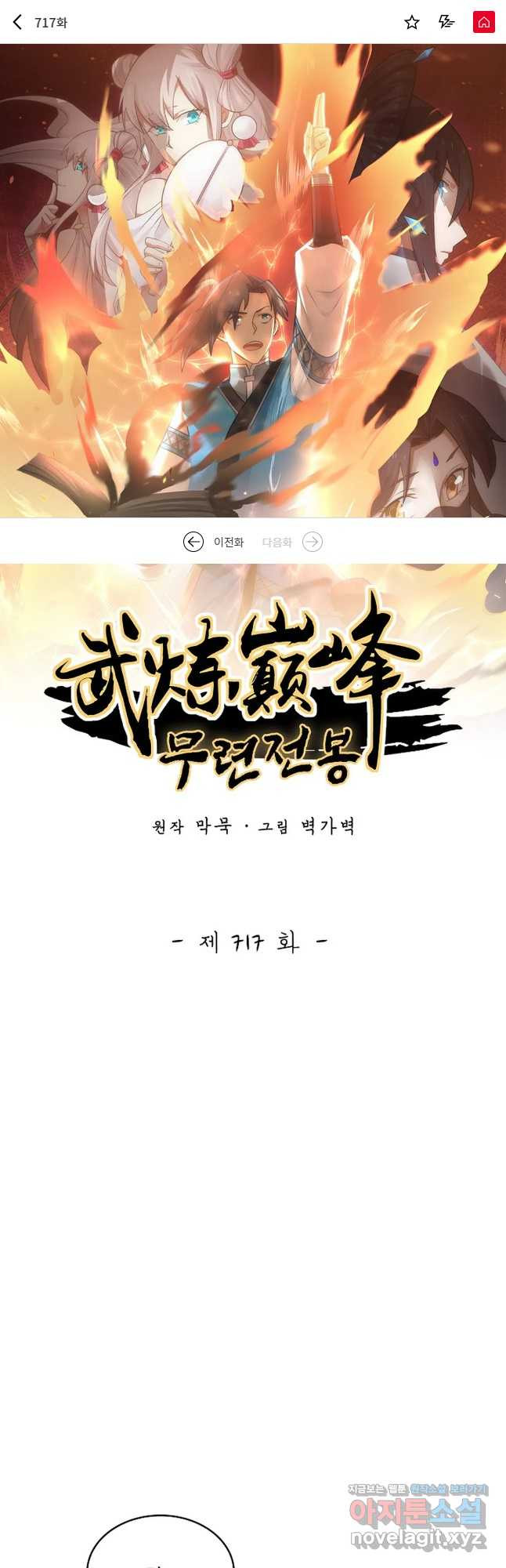 무련전봉 717화 1