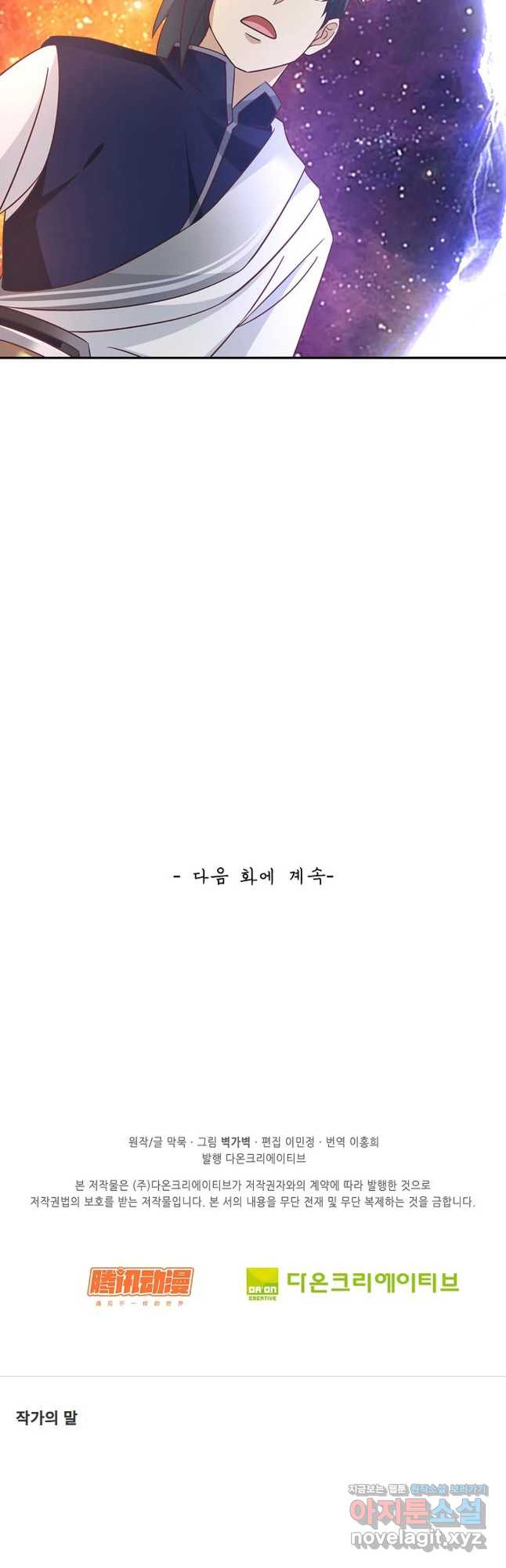 무련전봉 717화 32