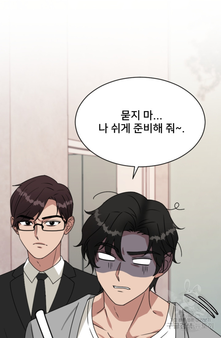 오만한 그 남자의 여비서 8화 5