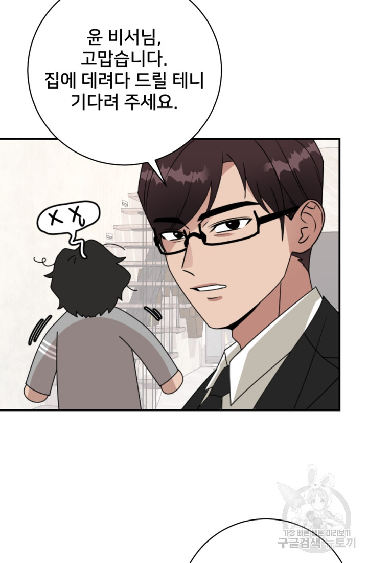 오만한 그 남자의 여비서 8화 7