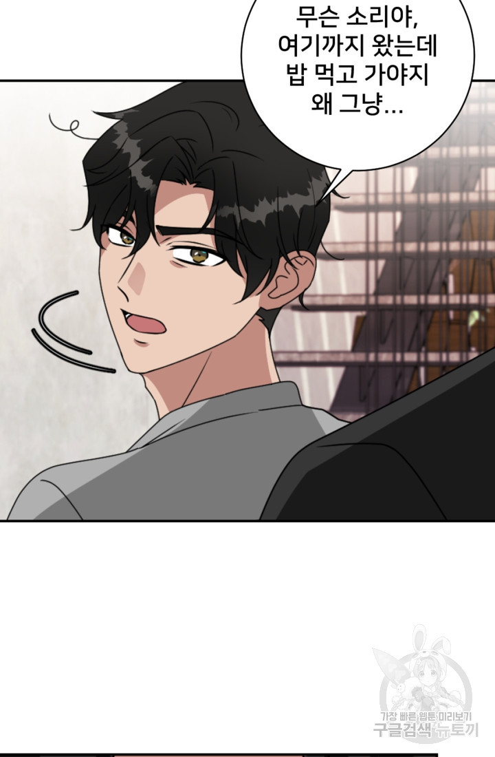 오만한 그 남자의 여비서 8화 8