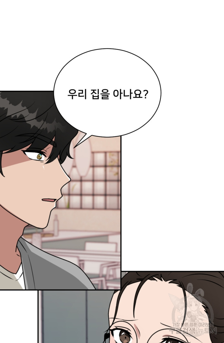 오만한 그 남자의 여비서 8화 15