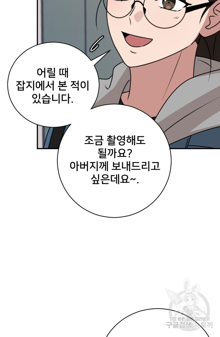 오만한 그 남자의 여비서 8화 16