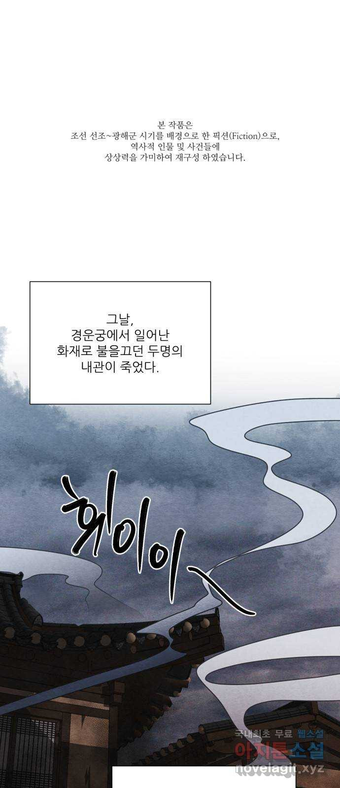 광해의 연인 85화 1
