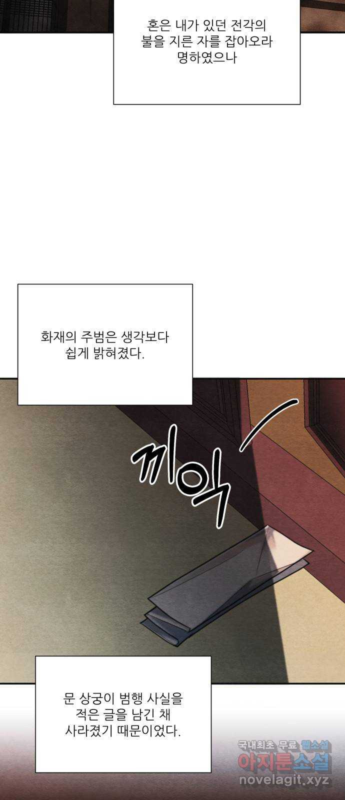 광해의 연인 85화 2