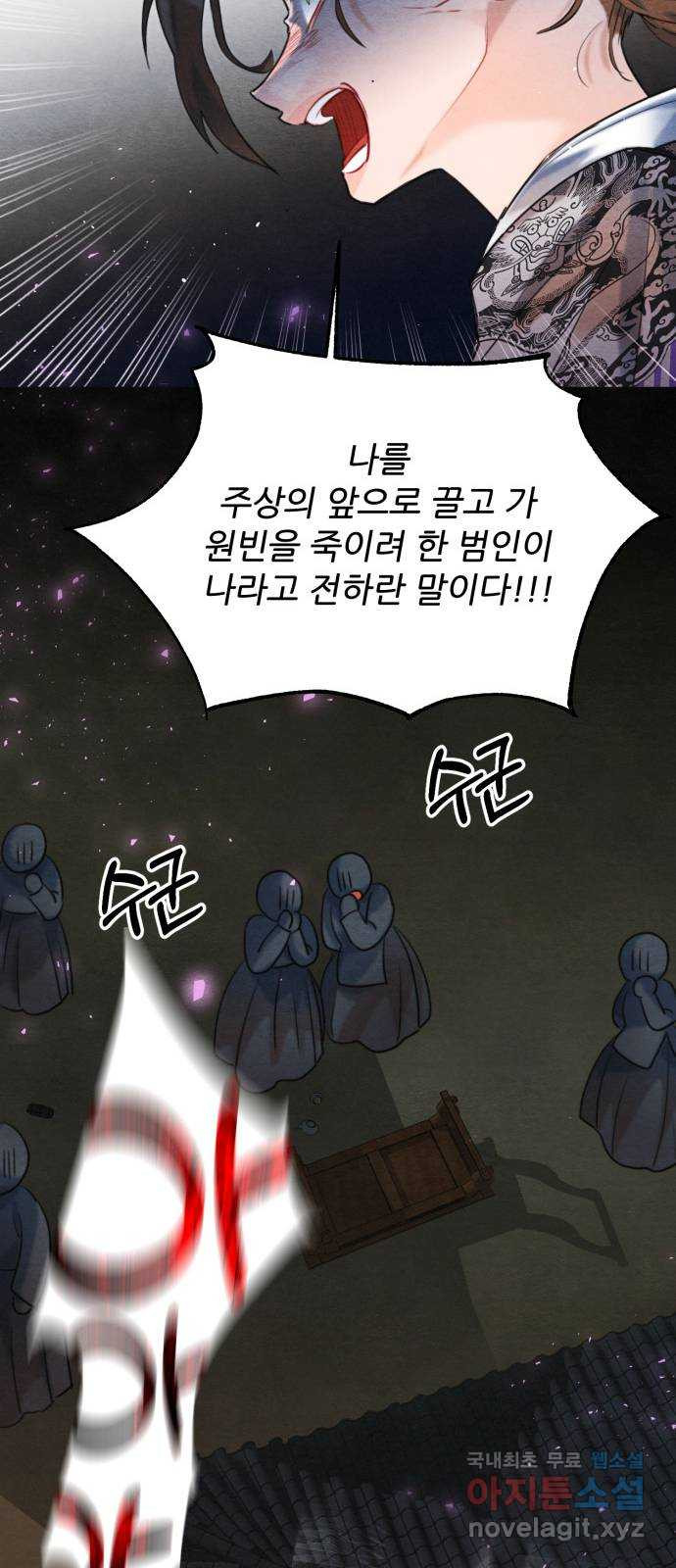 광해의 연인 85화 9