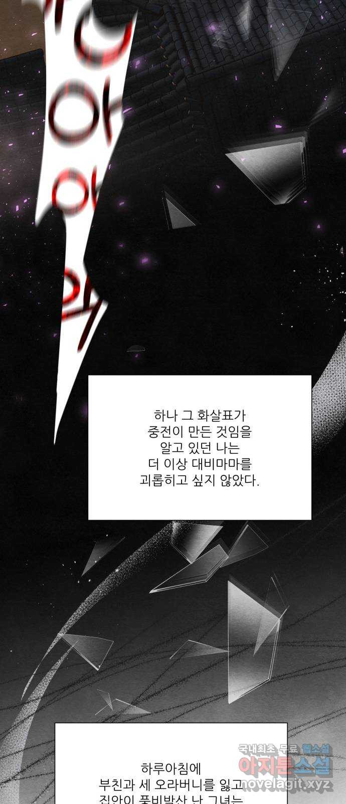 광해의 연인 85화 10