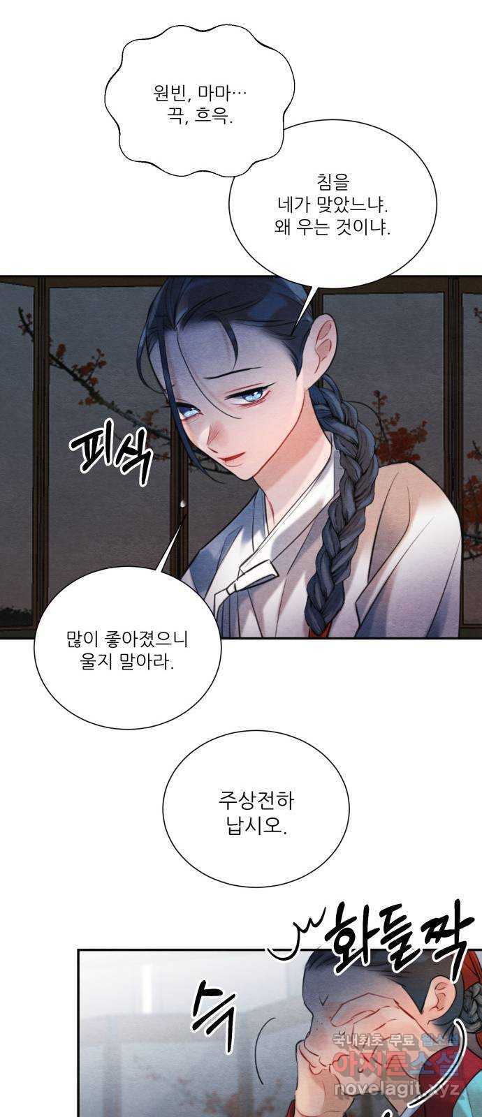 광해의 연인 85화 14