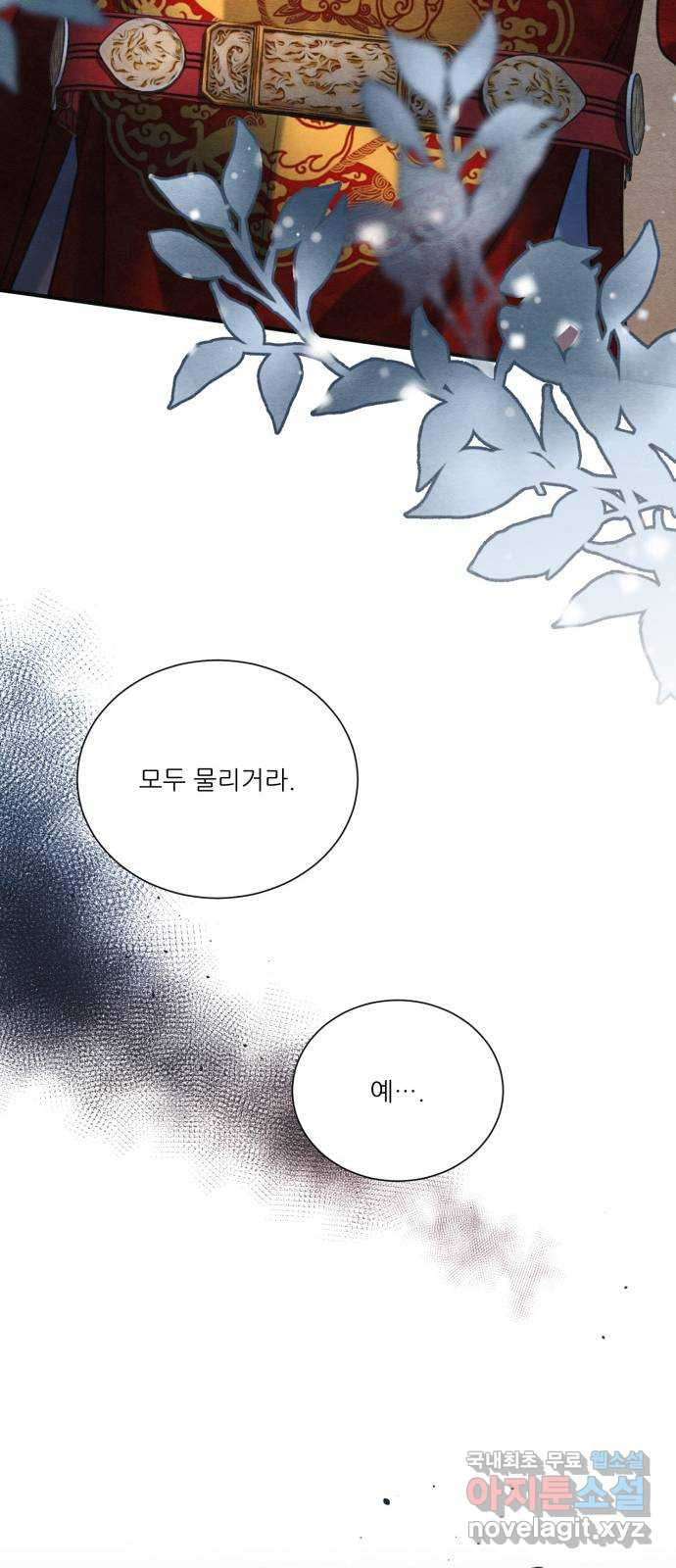 광해의 연인 85화 16
