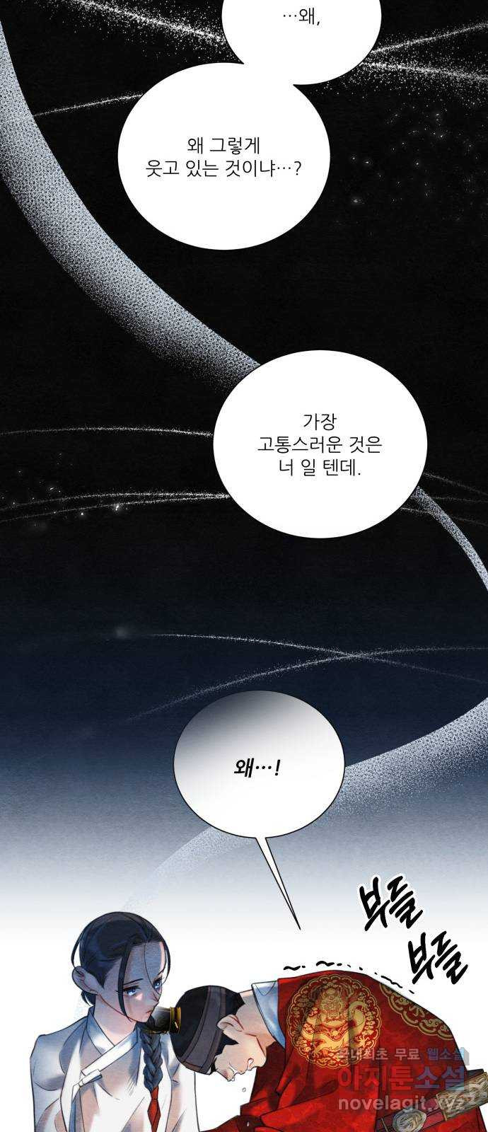 광해의 연인 85화 21